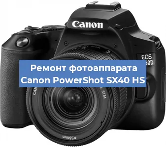 Ремонт фотоаппарата Canon PowerShot SX40 HS в Санкт-Петербурге